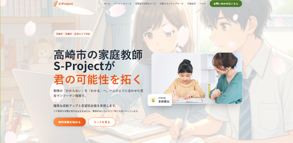 S-Project Website